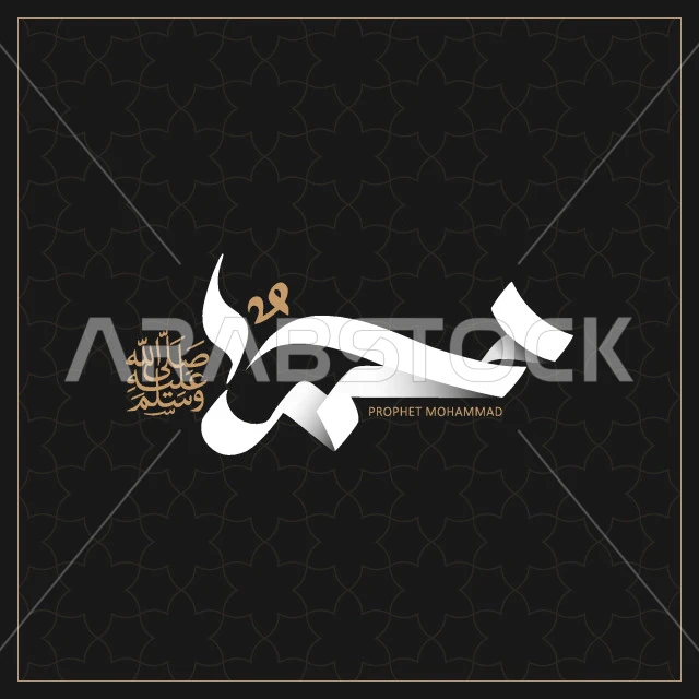 محمد رسول الله، مخطوطة باللغة العربية باللون الأبيض، أسماء الرسل والأنبياء، عبارات ونصوص بالخط العربي الأصيل، قالب تصميم إسلامي، المولد النبوي الشريف، خلفية سوداء، فيكتور اليستريتور