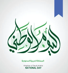 National Day commemoration, September 23, National Day phrase in English and Arabic, design templates for celebrating national occasions and holidays, Saudi Flag Day, March 11, white background, Illustrator vector