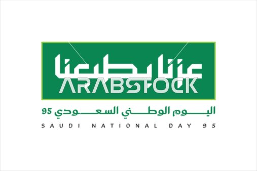 The phrase "Our pride is in our nature" in green, celebrating Saudi National Day on September 23, Flag Day on March 11, commemorating the 95th anniversary of Saudi Arabia, phrases and texts in Arabic, white background, vector illustrator.