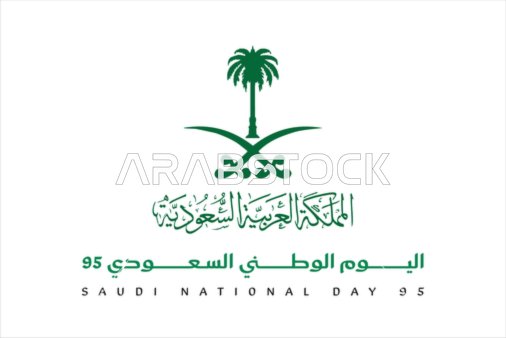 يوم العلم 11 مارس، مخطوطة اليوم الوطني السعودي 23 سبتمبر باللون الاخضر، عبارات ونصوص باللغة العربية والانكليزية، الاحتفال بالمناسبات والأعياد الوطنية، خلفية بيضاء، فيكتور اليستريتور