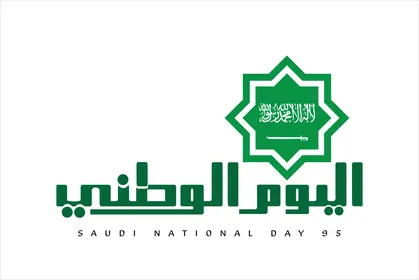 مخطوطة اليوم الوطني بالخط العربي الاصيل باللون الاخضر، ذكرى اليوم الوطني 23 سبتمبر،  عبارات ونصوص وطنية باللغه العربيه والنكليزية، قالب تصميم مزخرف للمناسبات، خلفية بيضاء، فيكتور اليستريتور