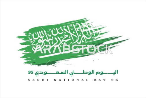 راية التوحيد والاسلام, قوالب تصميم للاحتفال بالمناسبات والاعياد الوطنية, يوم العلم السعودي 11 مارس, عبارة اليوم الوطني  السعودي باللغه الانجليزية, ذكرى اليوم الوطني 23 سبتمبر، خلفية بيضاء, فيكتور اليستريتور