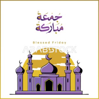 Vector for an Arabic manuscript, Blessed Friday with an image of a mosque in purple in a sunrise scene, on Friday, free Arabic calligraphy, congratulations and blessings, vector illustrator.
