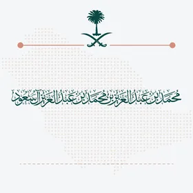 A calligraphy in Thuluth script of the name of His Royal Highness Prince Mohammed bin Abdulaziz bin Mohammed bin Abdulaziz Al Saud in white, in authentic Arabic script, the Emir of Medina in the Kingdom of Saudi Arabia, Islamic religious manuscripts decorated in Arabic, white background, vector illustration.