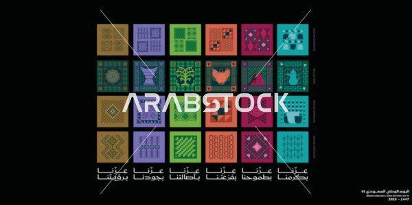 المناسبات والأعياد الوطنية، الاحتفال باليوم الوطني السعودي 23 سبتمبر، يوم العلم 11 مارس، مخطوطة عزنا بطبعنا، احياء الذكرى 95 للسعودية، عبارات ونصوص باللغة العربية، فيكتور اليستريتور