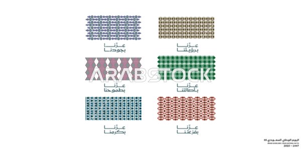 اشكال عربية خليجية مزخرفة، نقوش التطريز التراثي، الاحتفال باليوم الوطني السعودي 23 سبتمبر، يوم العلم 11 مارس، مخطوطة عزنا بطبعنا، احياء الذكرى 95 للسعودية، فيكتور اليستريتور