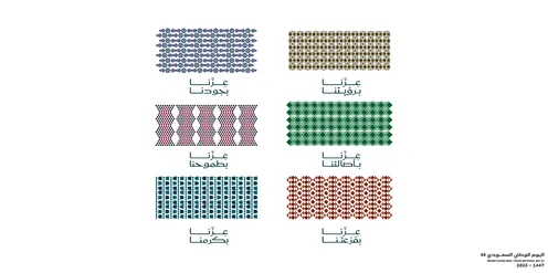 اشكال عربية خليجية مزخرفة، نقوش التطريز التراثي، الاحتفال باليوم الوطني السعودي 23 سبتمبر، يوم العلم 11 مارس، مخطوطة عزنا بطبعنا، احياء الذكرى 95 للسعودية، فيكتور اليستريتور