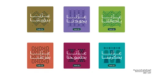 أيقونات ملونة على شكل مربع، أشكال عربية خليجية مزخرفة، نقوش التطريز التراثي، الاحتفال باليوم الوطني السعودي 23 سبتمبر، يوم العلم 11 مارس، مخطوطة عزنا بطبعنا، احياء الذكرى 95 للسعودية، فيكتور اليستريتور