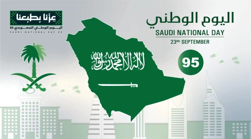 احياء الذكرى 95  للسعودية، راية لا اله الا الله محمد رسول الله، عبارات ونصوص باللغة العربية، الاحتفال بالمناسبات والأعياد الوطنية، يوم العلم 11 مارس،  اليوم الوطني السعودي 23 سبتمبر، فيكتور اليستريتور