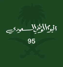 The flag of monotheism and the symbol of the nation, Saudi National Day on September 23, commemorating the 95th anniversary of Saudi Arabia, phrases and texts in Arabic, celebrating national occasions and holidays, Flag Day on March 11, vector illustrator.