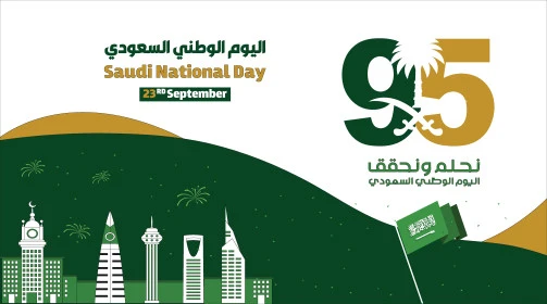 اليوم الوطني السعودي 23 سبتمبر، يوم العلم 11 مارس،  راية التوحيد وشعار الوطن، احياء الذكرى 95  للسعودية، عبارات ونصوص باللغة العربية، الاحتفال بالمناسبات والأعياد الوطنية، فيكتور اليستريتور