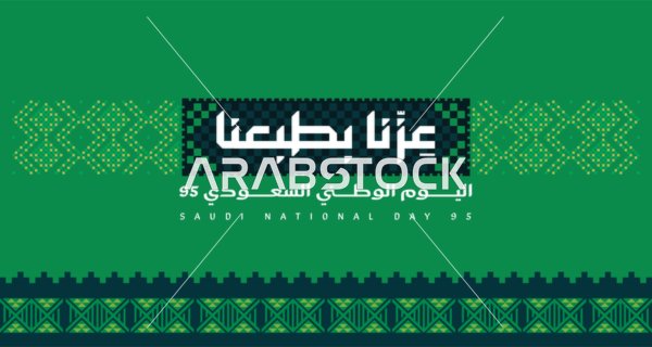 The phrase "Our pride is in our nature" in green, celebrating Saudi National Day on September 23, Flag Day on March 11, commemorating the 95th anniversary of Saudi Arabia, phrases and texts in Arabic, white background, vector illustrator.