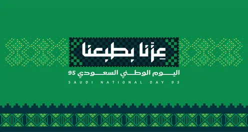 The phrase "Our pride is in our nature" in green, celebrating Saudi National Day on September 23, Flag Day on March 11, commemorating the 95th anniversary of Saudi Arabia, phrases and texts in Arabic, white background, vector illustrator.