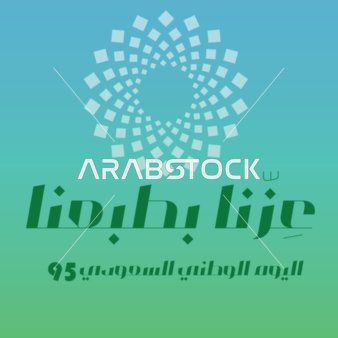 Saudi Arabia's 95th National Day is on September 23, 2025. Great for posters, banners, cards, and social media