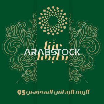 Saudi Arabia's 95th National Day is on September 23, 2025. Great for posters, banners, cards, and social media