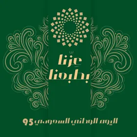 Saudi Arabia's 95th National Day is on September 23, 2025. Great for posters, banners, cards, and social media