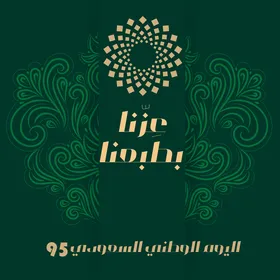 September 23, 2025. The ninety-fifth National Day of the Kingdom of Saudi Arabia, posters, banners, cards, and social media.