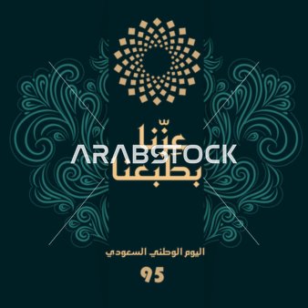 September 23, 2025. The ninety-fifth National Day of the Kingdom of Saudi Arabia, posters, banners, cards, and social media.