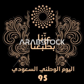 September 23, 2025. The ninety-fifth National Day of the Kingdom of Saudi Arabia, posters, banners, cards, and social media.