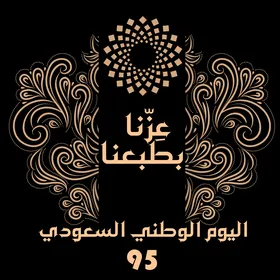 September 23, 2025. The ninety-fifth National Day of the Kingdom of Saudi Arabia, posters, banners, cards, and social media.