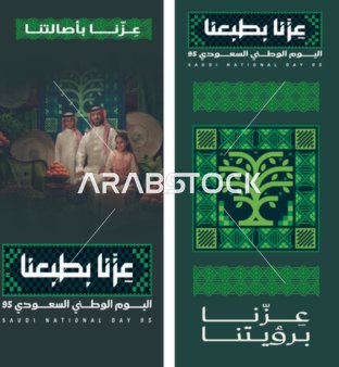 تصميم تجريدي حديث لليوم الوطني السعودي 95، راية العلم لليوم الوطني السعودي 95 ،أيقونة متجهة توضيحية.نص عربي (فخرنا بطبيعتنا