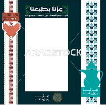 The anniversary of the unification of the Kingdom and its establishment by King Abdulaziz bin Abdulrahman Al Saud in 1932. The celebration of the 95th Saudi National Day, an important national holiday in the Kingdom of Saudi Arabia, commemorating September 23.
