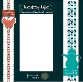 The anniversary of the unification of the Kingdom and its establishment by King Abdulaziz bin Abdulrahman Al Saud in 1932. The celebration of the 95th Saudi National Day, an important national holiday in the Kingdom of Saudi Arabia, commemorating September 23.
