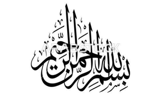 The Basmala before starting to read the Holy Quran, a calligraphic inscription of "In the name of Allah, the Most Gracious, the Most Merciful," the art of decorative Arabic calligraphy, Arabic texts with religious designs, Islamic design template, white background, vector illustrator.