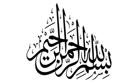 The Basmala before starting to read the Holy Quran, a calligraphic inscription of "In the name of Allah, the Most Gracious, the Most Merciful," the art of decorative Arabic calligraphy, Arabic texts with religious designs, Islamic design template, white background, vector illustrator.