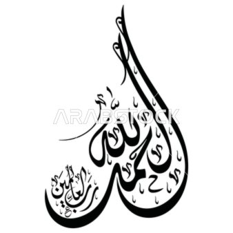 Manuscript "Praise be to Allah, the Lord of the Worlds," verse number 1 from Surah Al-Fatiha in the Holy Quran, typographic Arabic Islamic manuscript, vector illustrator template design for Quranic verses, Islamic Arabic calligraphy art, white background.