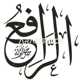 The Exalter, a manuscript in Arabic in black, one of the names of Allah, an Islamic design template, authentic Arabic calligraphy arts, white background, vector illustrator.