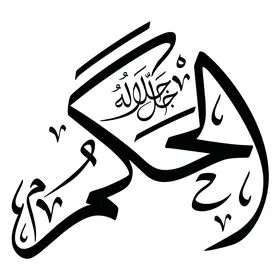 The Judgment, a manuscript in Arabic in black, one of the names of Allah, Islamic design template, authentic Arabic calligraphy arts, white background, vector illustrator.