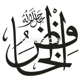 الخافض، مخطوطة باللغة العربية باللون الاسود, اسم من أسماء الله الحسنى, قالب تصميم اسلامي, فنون الخط العربي الأصيل, خلفية بيضاء, فيكتور اليستريتور