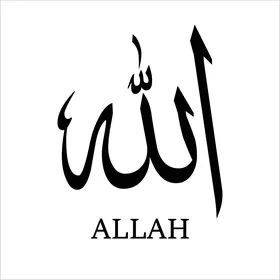 فيكتور مخطوطة لفظ الجلالة الله باللغة العربية و الانجليزية ، قالب و نص عربي إسلامي ، خط عربي حر ، فيكتور اليستريتور ، خلفية بيضاء