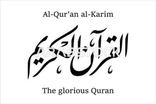القرآن الكريم، مخطوطات باللغة العربية والانكليزية باللون الأسود, قالب تصميم ديني, الزخاف والخطوط والنقوش الاسلامية, النصوص والعبارات الدينية, فيكتور اليستريتور, خلفية بيضاء