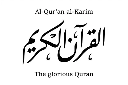 القرآن الكريم، مخطوطات باللغة العربية والانكليزية باللون الأسود, قالب تصميم ديني, الزخاف والخطوط والنقوش الاسلامية, النصوص والعبارات الدينية, فيكتور اليستريتور, خلفية بيضاء