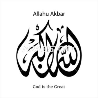 God is the greatest, manuscripts in Arabic and English in black, religious design template, Islamic decorations, calligraphy, and engravings, religious texts and phrases, vector illustrator, white background.