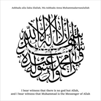 لا اله الا الله و محمد رسول الله، مخطوطات باللغة العربية والانجليزية باللون الأسود, قالب تصميم ديني, الزخاف والخطوط والنقوش الاسلامية, النصوص والعبارات الدينية, فيكتور اليستريتور, خلفية بيضاء