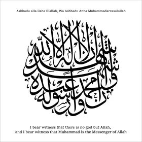 لا اله الا الله و محمد رسول الله، مخطوطات باللغة العربية والانجليزية باللون الأسود, قالب تصميم ديني, الزخاف والخطوط والنقوش الاسلامية, النصوص والعبارات الدينية, فيكتور اليستريتور, خلفية بيضاء