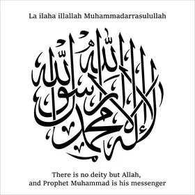 لا اله الا الله و محمد رسول الله، مخطوطات باللغة العربية والانجليزية باللون الأسود, قالب تصميم ديني, الزخاف والخطوط والنقوش الاسلامية, النصوص والعبارات الدينية, فيكتور اليستريتور, خلفية بيضاء
