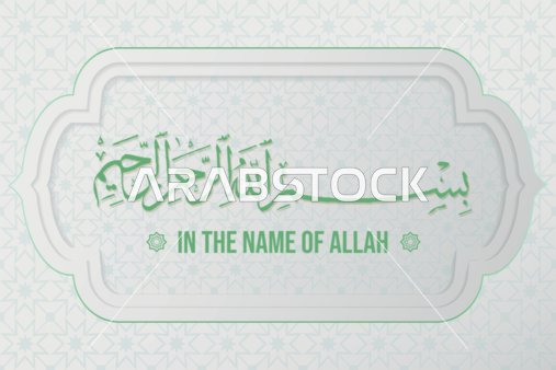 بسم الله الرحمن الرحيم, فن الخط العربي لعبارة البسملة, مخطوطات وقوالب جاهز دينية, آيات القران الكريم, عبارات ونصوص باللغة العربية, خلفية رمادية، فيكتور اليستريتور
