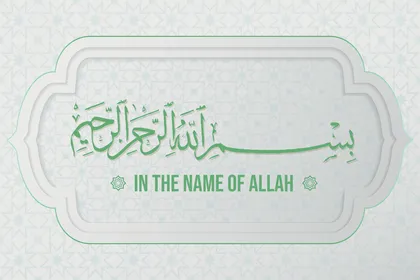 بسم الله الرحمن الرحيم, فن الخط العربي لعبارة البسملة, مخطوطات وقوالب جاهز دينية, آيات القران الكريم, عبارات ونصوص باللغة العربية, خلفية رمادية، فيكتور اليستريتور