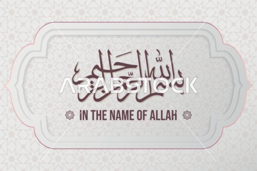 بسم الله الرحمن الرحيم, فن الخط العربي لعبارة البسملة, مخطوطات وقوالب جاهز دينية, آيات القران الكريم, عبارات ونصوص باللغة العربية, خلفية رمادية، فيكتور اليستريتور