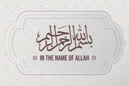 بسم الله الرحمن الرحيم, فن الخط العربي لعبارة البسملة, مخطوطات وقوالب جاهز دينية, آيات القران الكريم, عبارات ونصوص باللغة العربية, خلفية رمادية، فيكتور اليستريتور