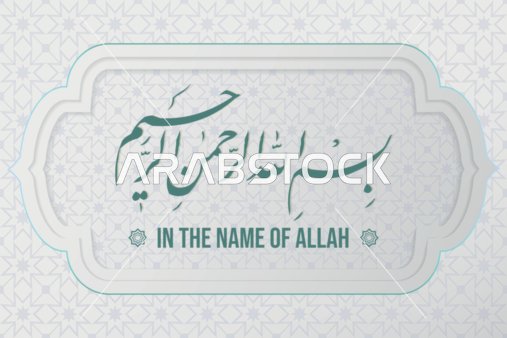 بسم الله الرحمن الرحيم, فن الخط العربي لعبارة البسملة, مخطوطات وقوالب جاهز دينية, آيات القران الكريم, عبارات ونصوص باللغة العربية, خلفية رمادية، فيكتور اليستريتور