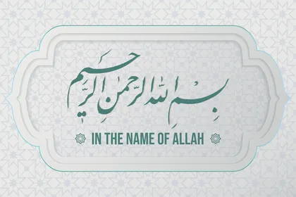 بسم الله الرحمن الرحيم, فن الخط العربي لعبارة البسملة, مخطوطات وقوالب جاهز دينية, آيات القران الكريم, عبارات ونصوص باللغة العربية, خلفية رمادية، فيكتور اليستريتور