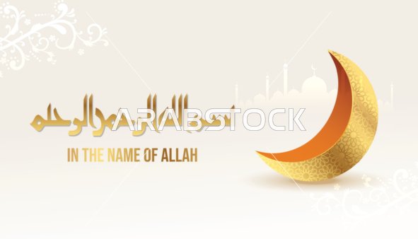 هلال رمضان المبارك باللون الذهبي ، استقبال شهر الخير و البركة، بسم الله الرحمن الرحيم, فن الخط العربي لعبارة البسملة, مخطوطات وقوالب جاهز دينية, آيات القران الكريم, عبارات ونصوص باللغة العربية ، فيكتور اليستريتور