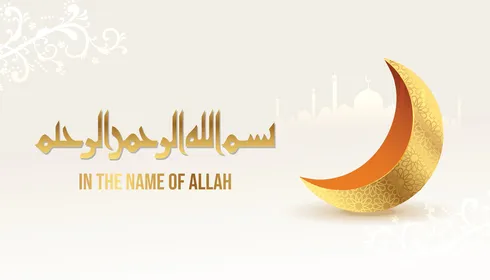 هلال رمضان المبارك باللون الذهبي ، استقبال شهر الخير و البركة، بسم الله الرحمن الرحيم, فن الخط العربي لعبارة البسملة, مخطوطات وقوالب جاهز دينية, آيات القران الكريم, عبارات ونصوص باللغة العربية ، فيكتور اليستريتور