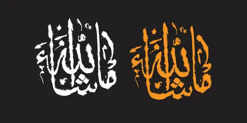 ماشاء الله، مخطوطة باللون الابيض والبرتقالي، فنون الخط العربي الأصيل، عبارات ونصوص باللغه العربية, العبادة والتقرب الى الله تعالى، تسبيح و ذكر الله تعالى، خلفية سوداء،  فيكتور اليستريتور