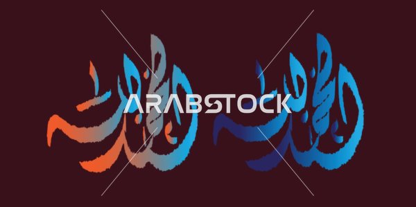 Template design for a Quranic verse, Illustrator vector for the manuscript "Praise be to Allah, the Lord of the Worlds," verse number 1 from Surah Al-Fatiha in the Holy Quran, Arabic Islamic manuscript, brown background, Illustrator vector.